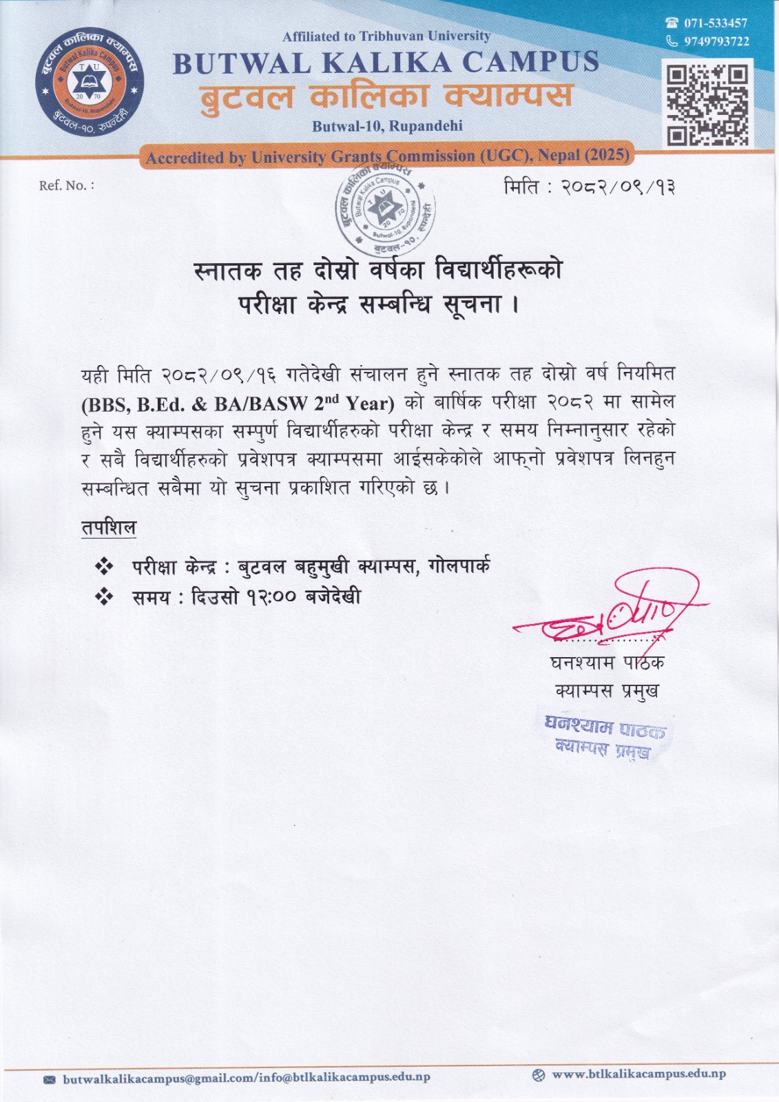 स्नातक तह दोस्रो वर्षको परीक्षा केन्द्र सम्बन्धी सूचना !